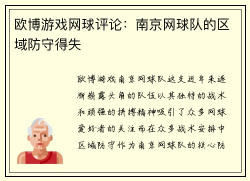 欧博游戏网球评论：南京网球队的区域防守得失