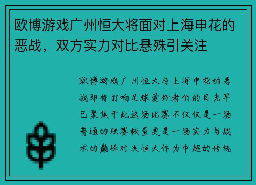 欧博游戏广州恒大将面对上海申花的恶战，双方实力对比悬殊引关注