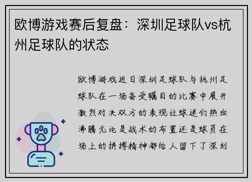 欧博游戏赛后复盘：深圳足球队vs杭州足球队的状态