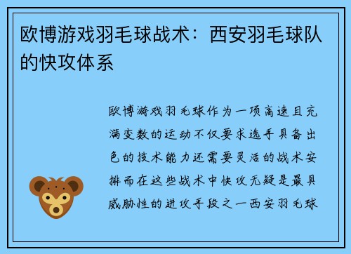 欧博游戏羽毛球战术：西安羽毛球队的快攻体系