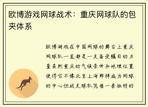 欧博游戏网球战术：重庆网球队的包夹体系