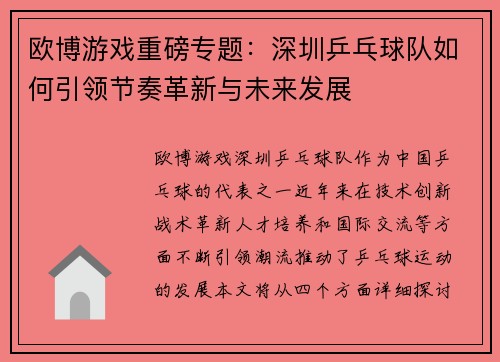 欧博游戏重磅专题：深圳乒乓球队如何引领节奏革新与未来发展