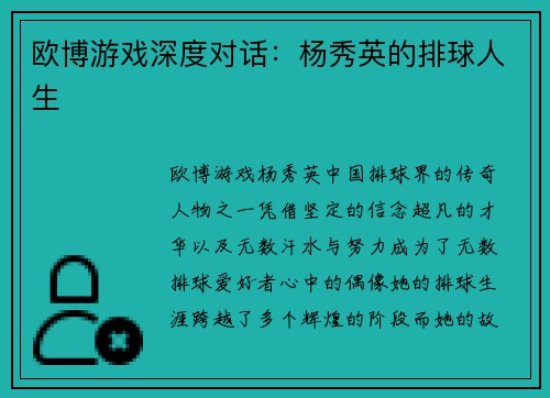 欧博游戏深度对话：杨秀英的排球人生