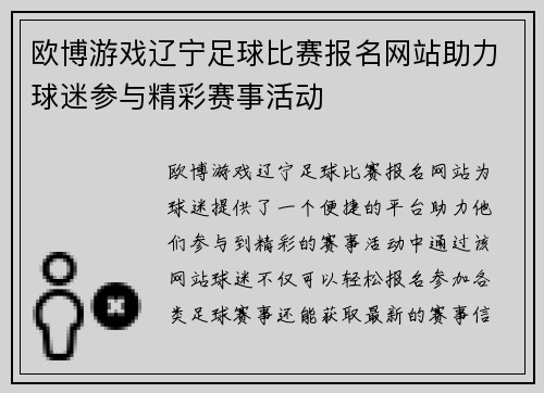 欧博游戏辽宁足球比赛报名网站助力球迷参与精彩赛事活动