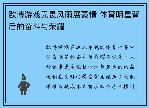 欧博游戏无畏风雨展豪情 体育明星背后的奋斗与荣耀