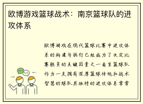 欧博游戏篮球战术：南京篮球队的进攻体系