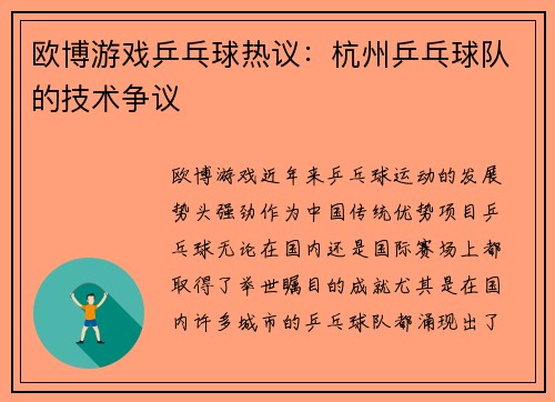 欧博游戏乒乓球热议：杭州乒乓球队的技术争议