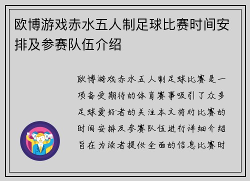 欧博游戏赤水五人制足球比赛时间安排及参赛队伍介绍