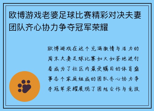 欧博游戏老婆足球比赛精彩对决夫妻团队齐心协力争夺冠军荣耀