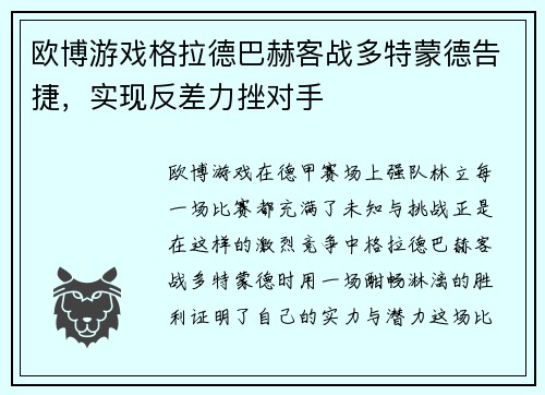 欧博游戏格拉德巴赫客战多特蒙德告捷，实现反差力挫对手