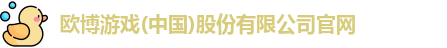 欧博游戏